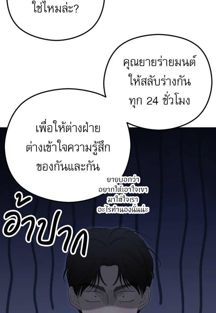 POV ของพี่ชายสุดเกลียด! - หน้า 146