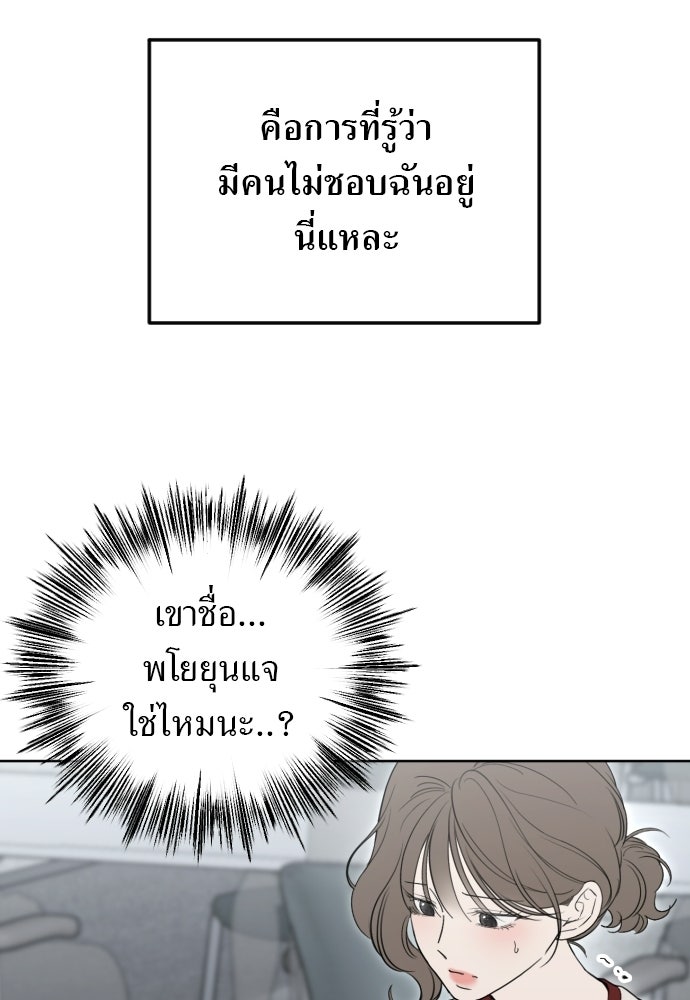 POV ของพี่ชายสุดเกลียด! - หน้า 66