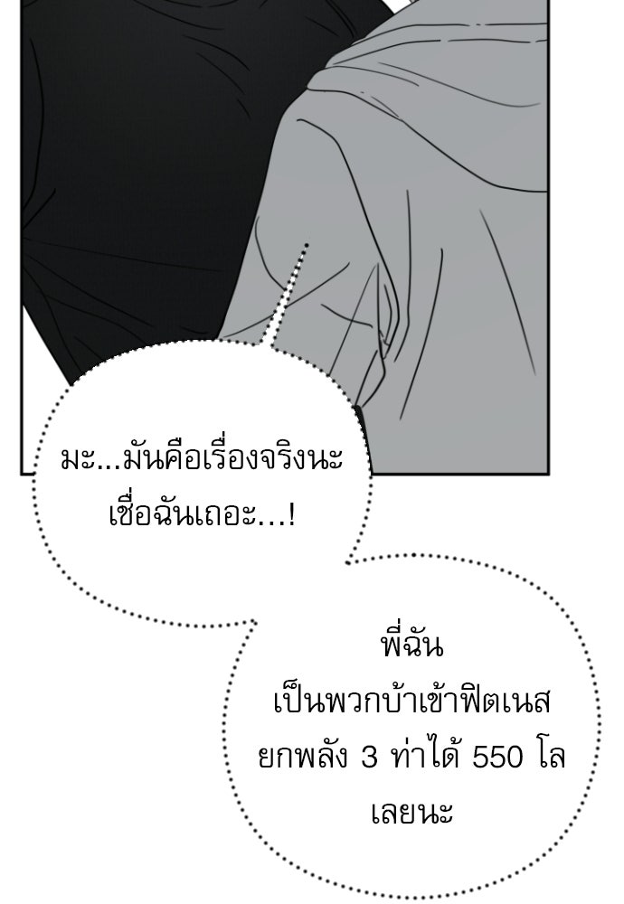 POV ของพี่ชายสุดเกลียด! - หน้า 107
