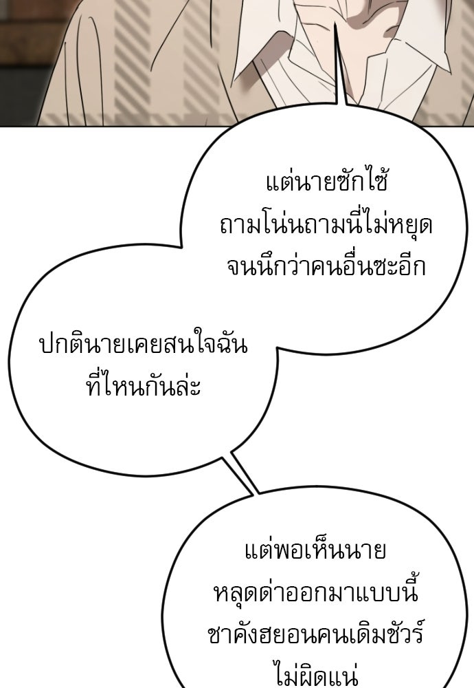 POV ของพี่ชายสุดเกลียด! - หน้า 122