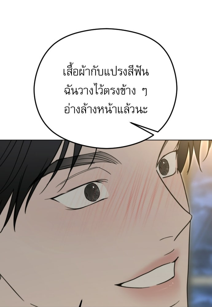 POV ของพี่ชายสุดเกลียด! - หน้า 97