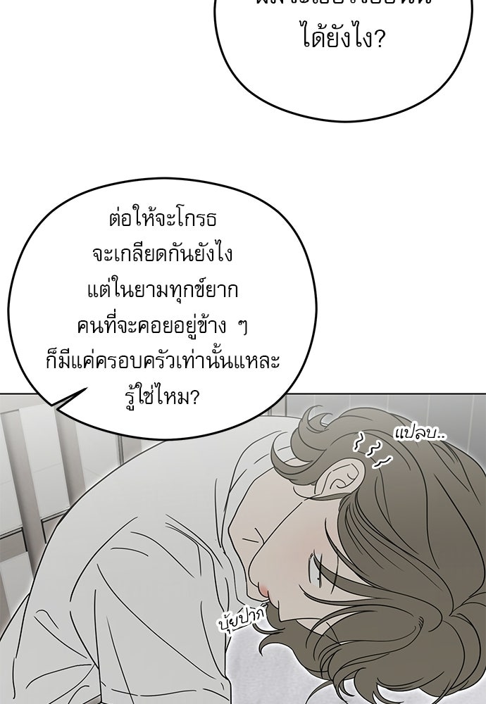 POV ของพี่ชายสุดเกลียด! - หน้า 88