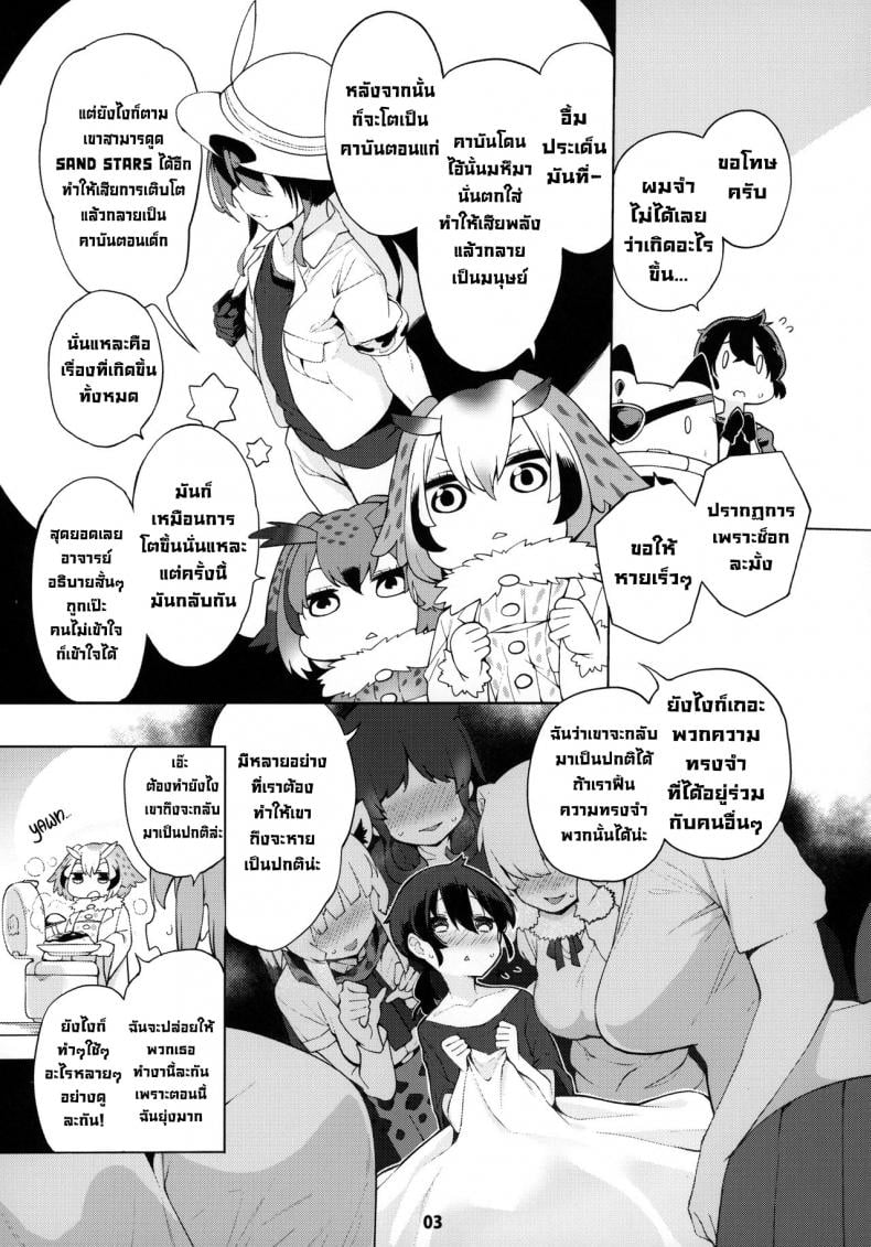 เดี๋ยวพี่สาวจะช่วยนายเอง [Service Heaven (Hayashi)] Miwaku no Serval Nee-san Paradise Alluring Serval (Kemono Friends) - หน้า 4