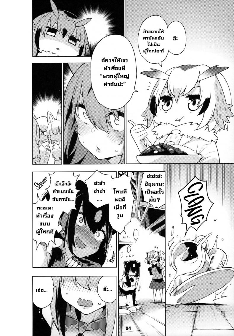 เดี๋ยวพี่สาวจะช่วยนายเอง [Service Heaven (Hayashi)] Miwaku no Serval Nee-san Paradise Alluring Serval (Kemono Friends) - หน้า 5