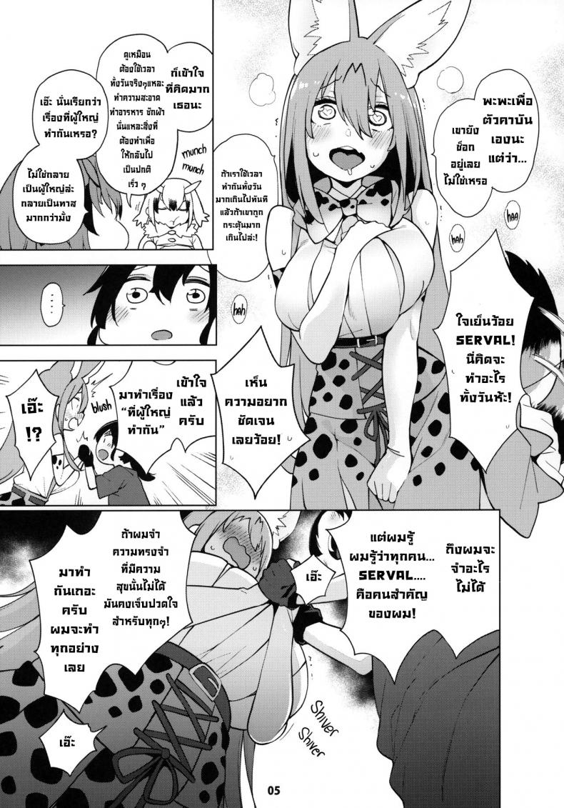 เดี๋ยวพี่สาวจะช่วยนายเอง [Service Heaven (Hayashi)] Miwaku no Serval Nee-san Paradise Alluring Serval (Kemono Friends) - หน้า 6