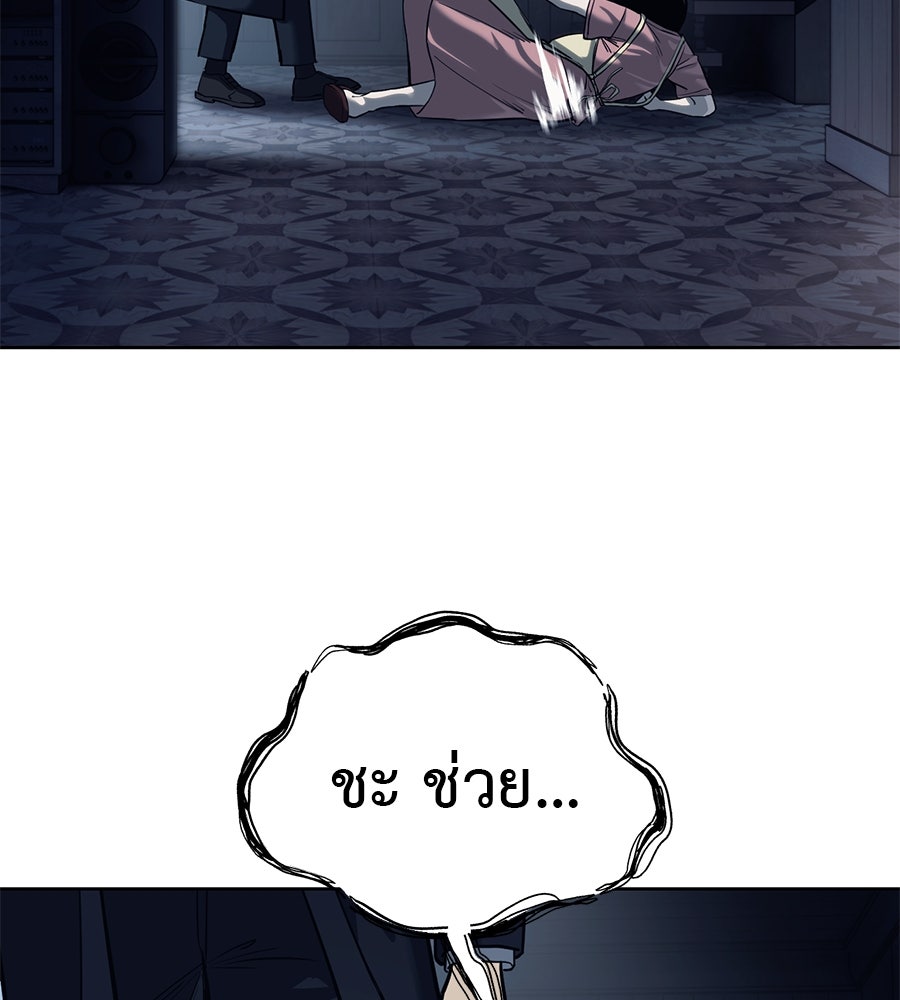 มัจจุราชชุดแดง - หน้า 102