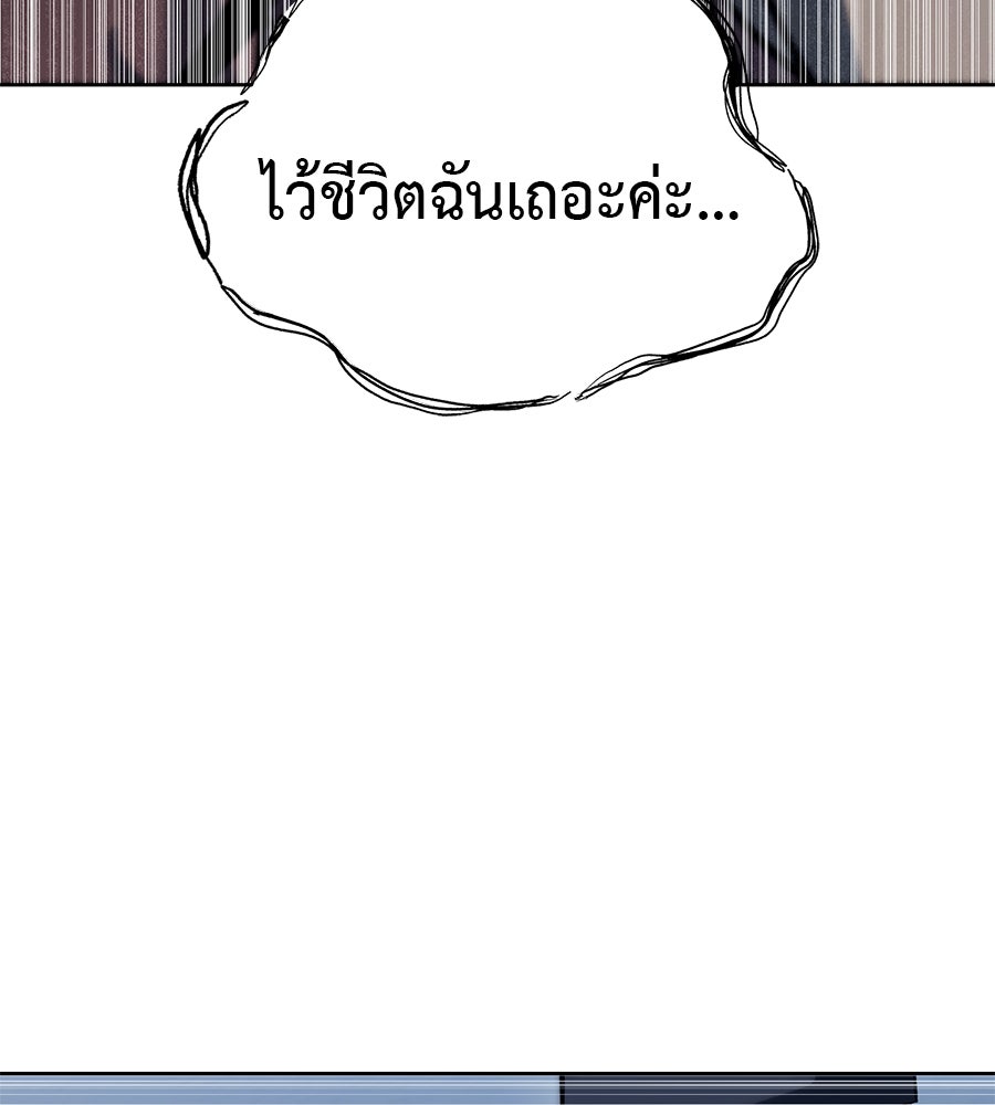มัจจุราชชุดแดง - หน้า 109