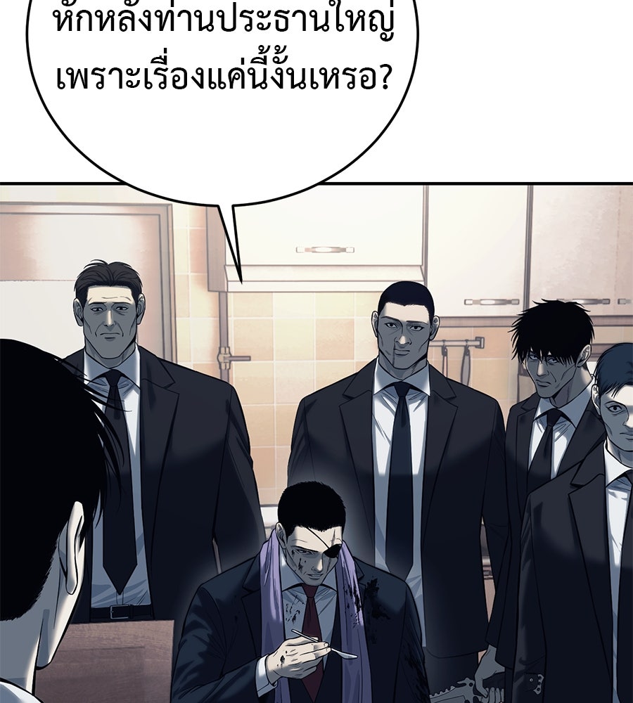 มัจจุราชชุดแดง - หน้า 131