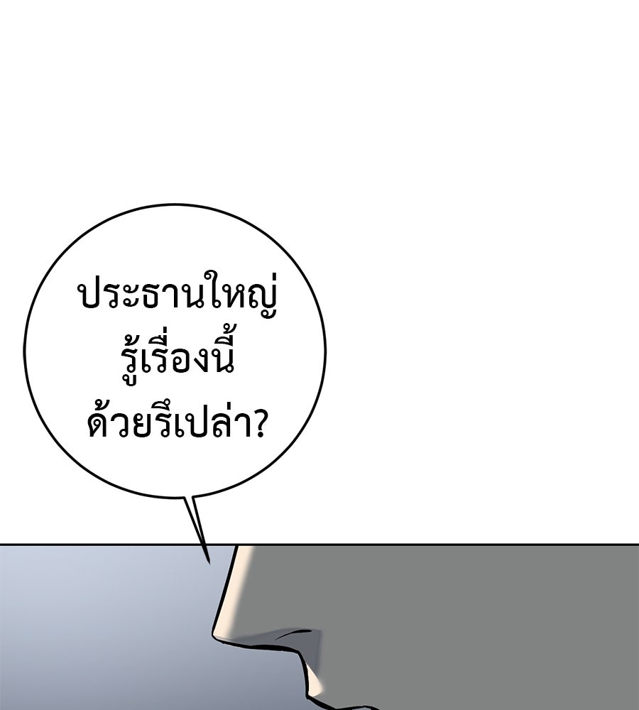 มัจจุราชชุดแดง - หน้า 135
