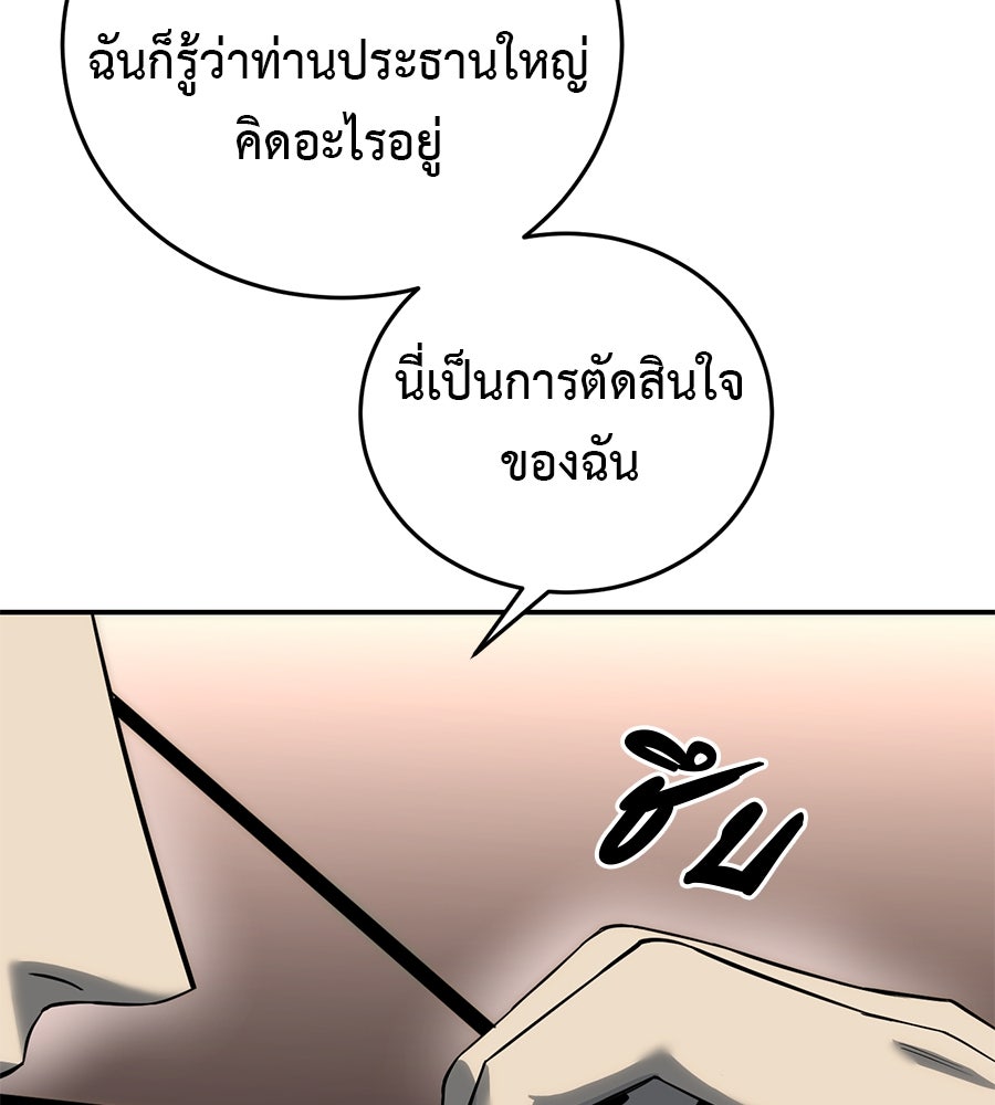 มัจจุราชชุดแดง - หน้า 137