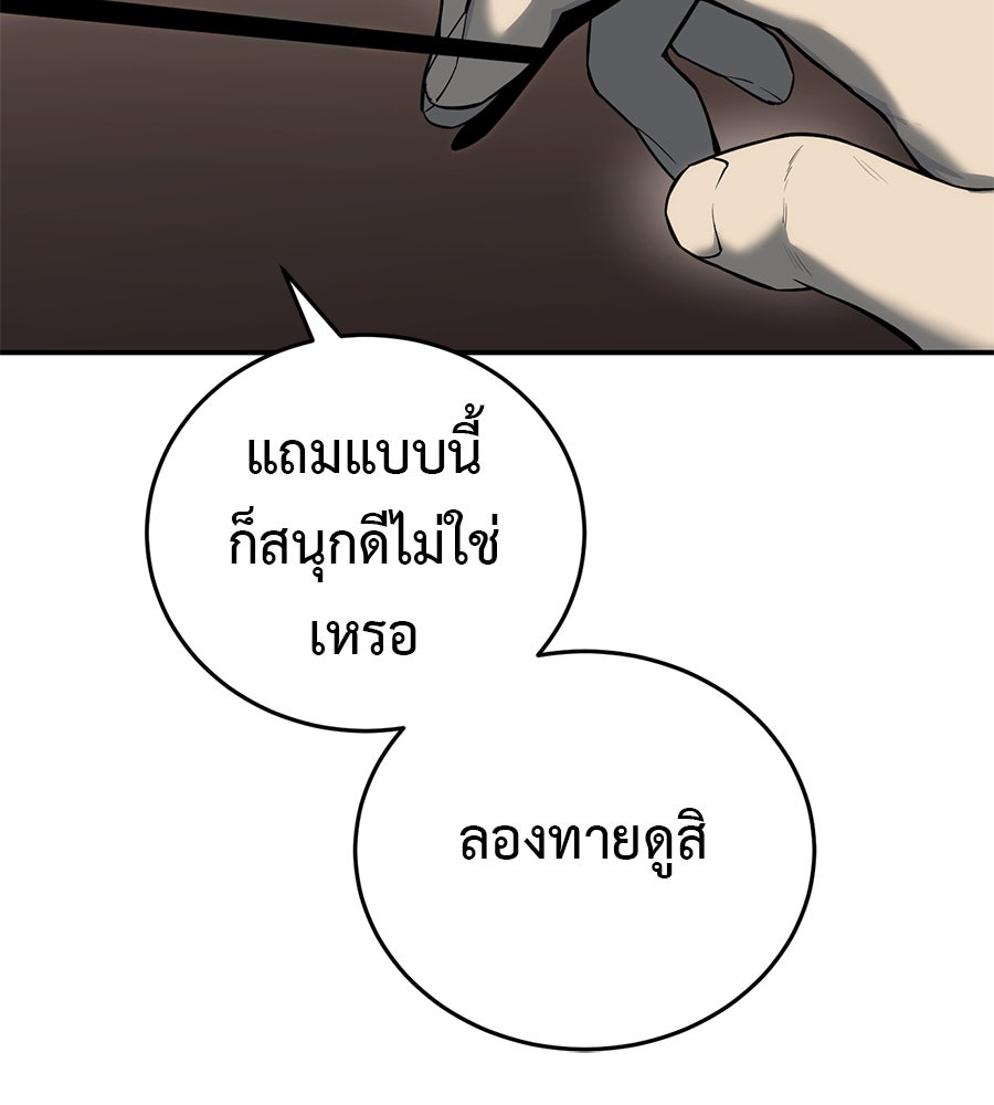 มัจจุราชชุดแดง - หน้า 138