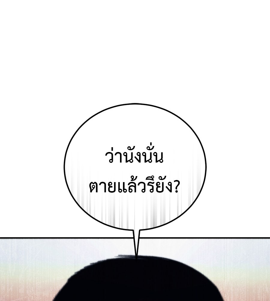 มัจจุราชชุดแดง - หน้า 139