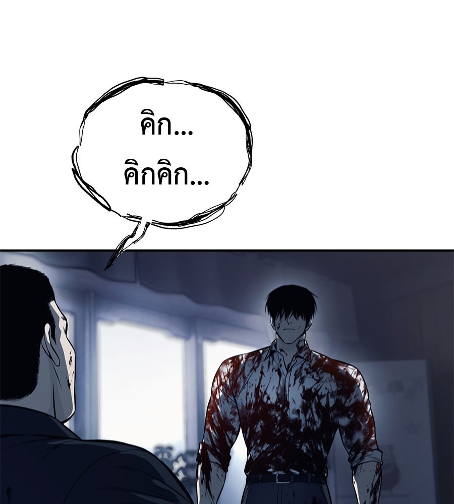 มัจจุราชชุดแดง - หน้า 233
