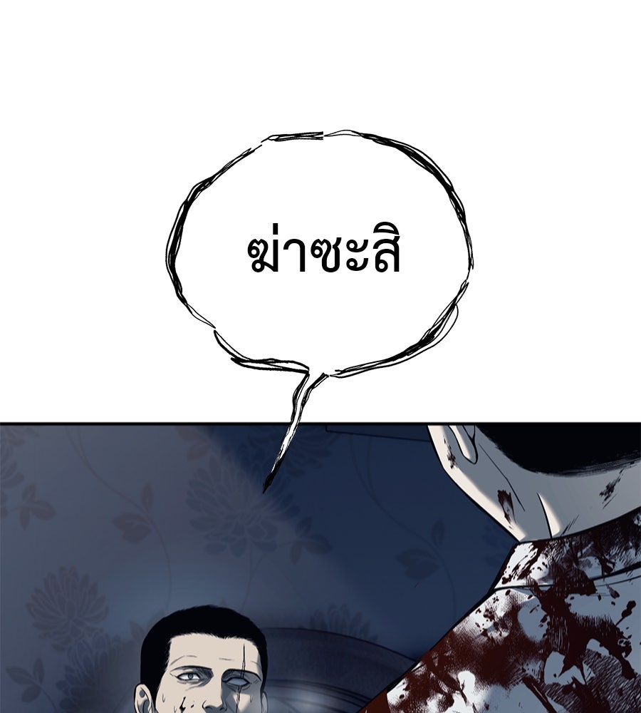 มัจจุราชชุดแดง - หน้า 235