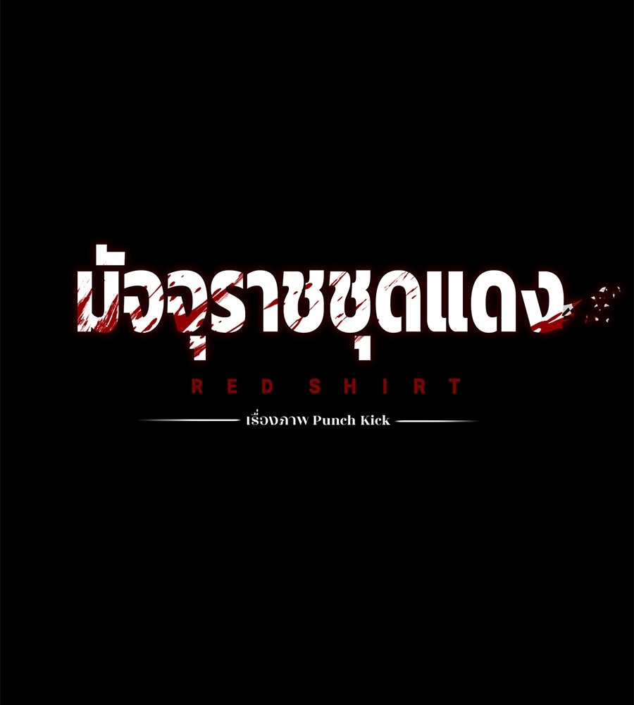 มัจจุราชชุดแดง - หน้า 26