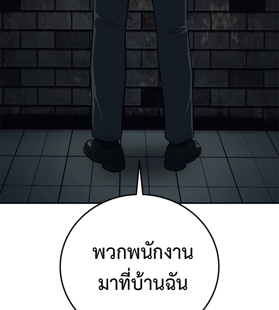 มัจจุราชชุดแดง - หน้า 267