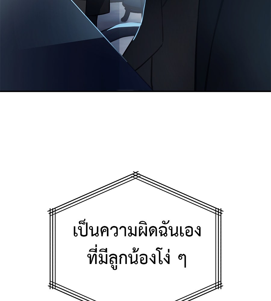 มัจจุราชชุดแดง - หน้า 274