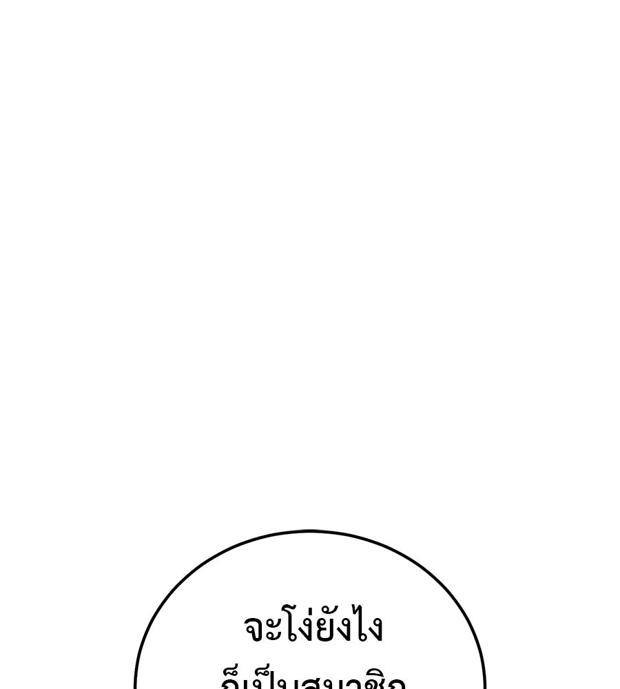 มัจจุราชชุดแดง - หน้า 278