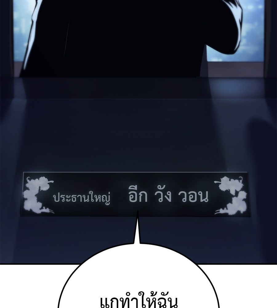 มัจจุราชชุดแดง - หน้า 280
