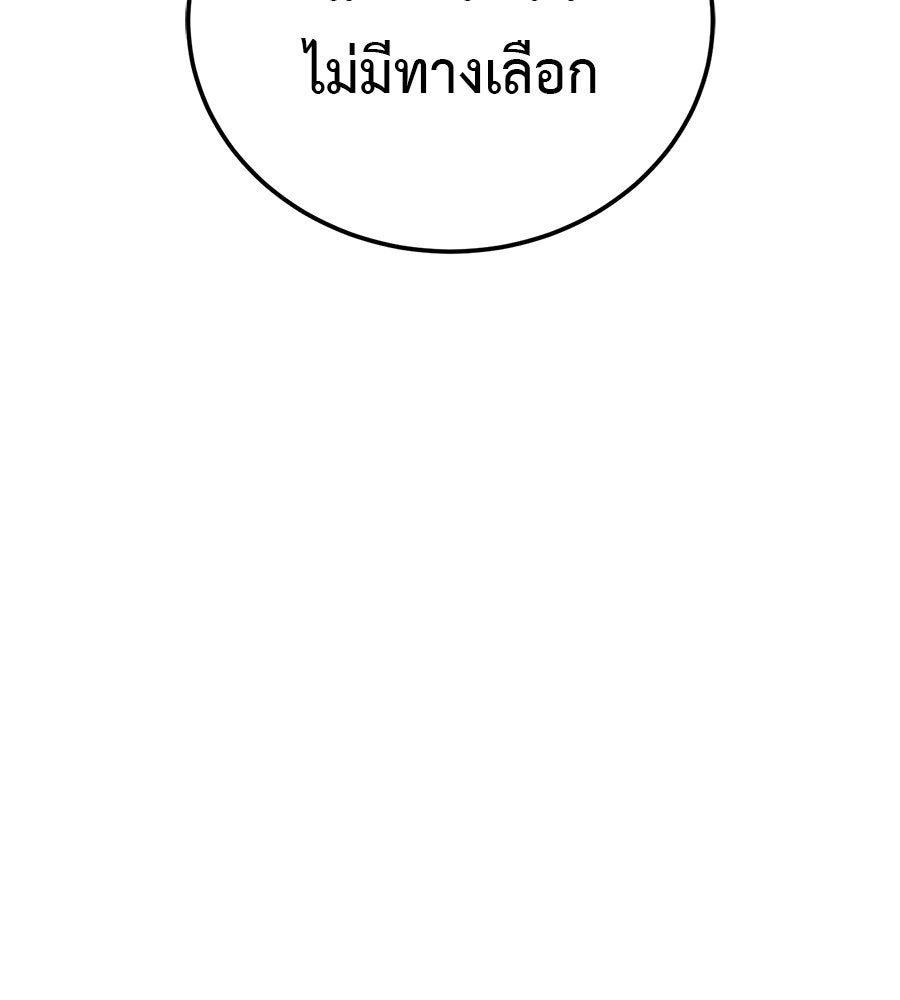 มัจจุราชชุดแดง - หน้า 281