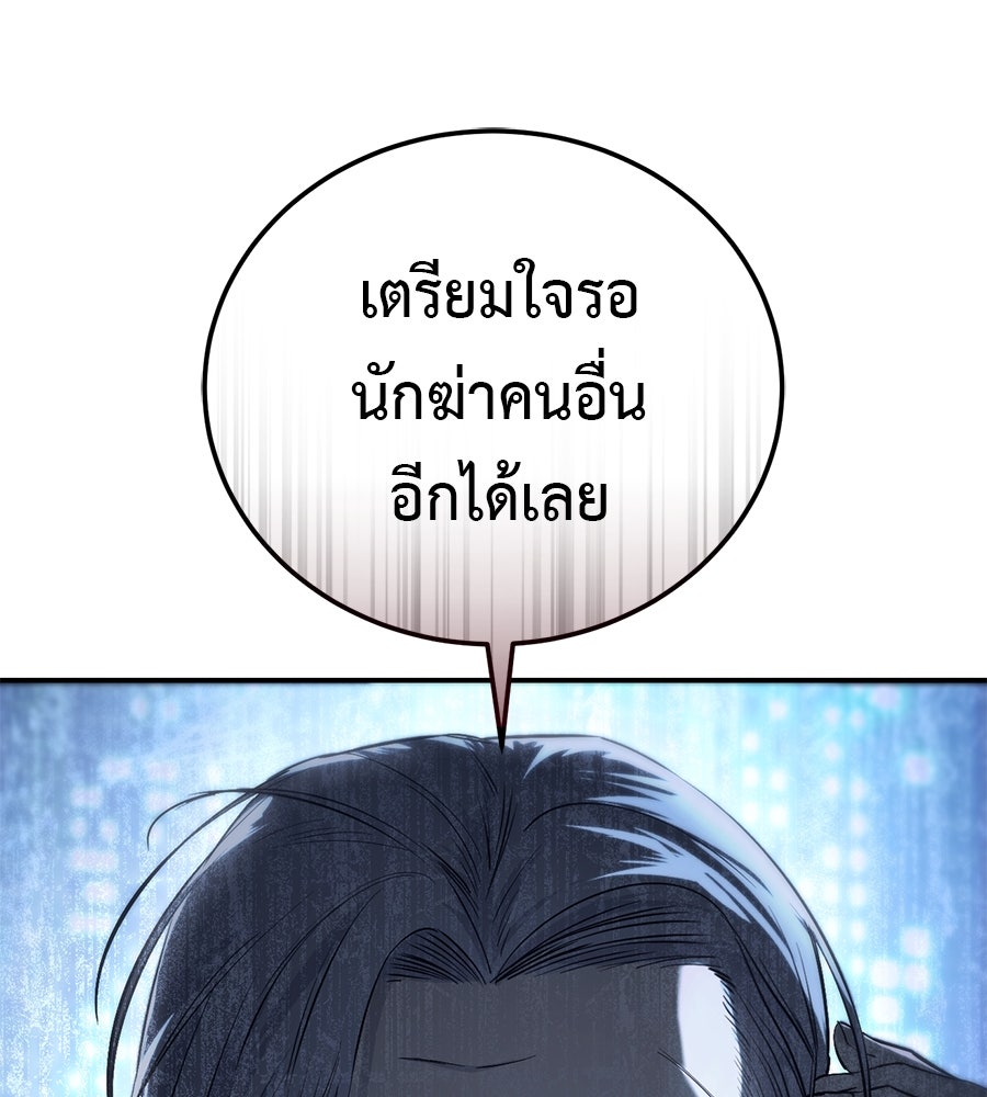 มัจจุราชชุดแดง - หน้า 282
