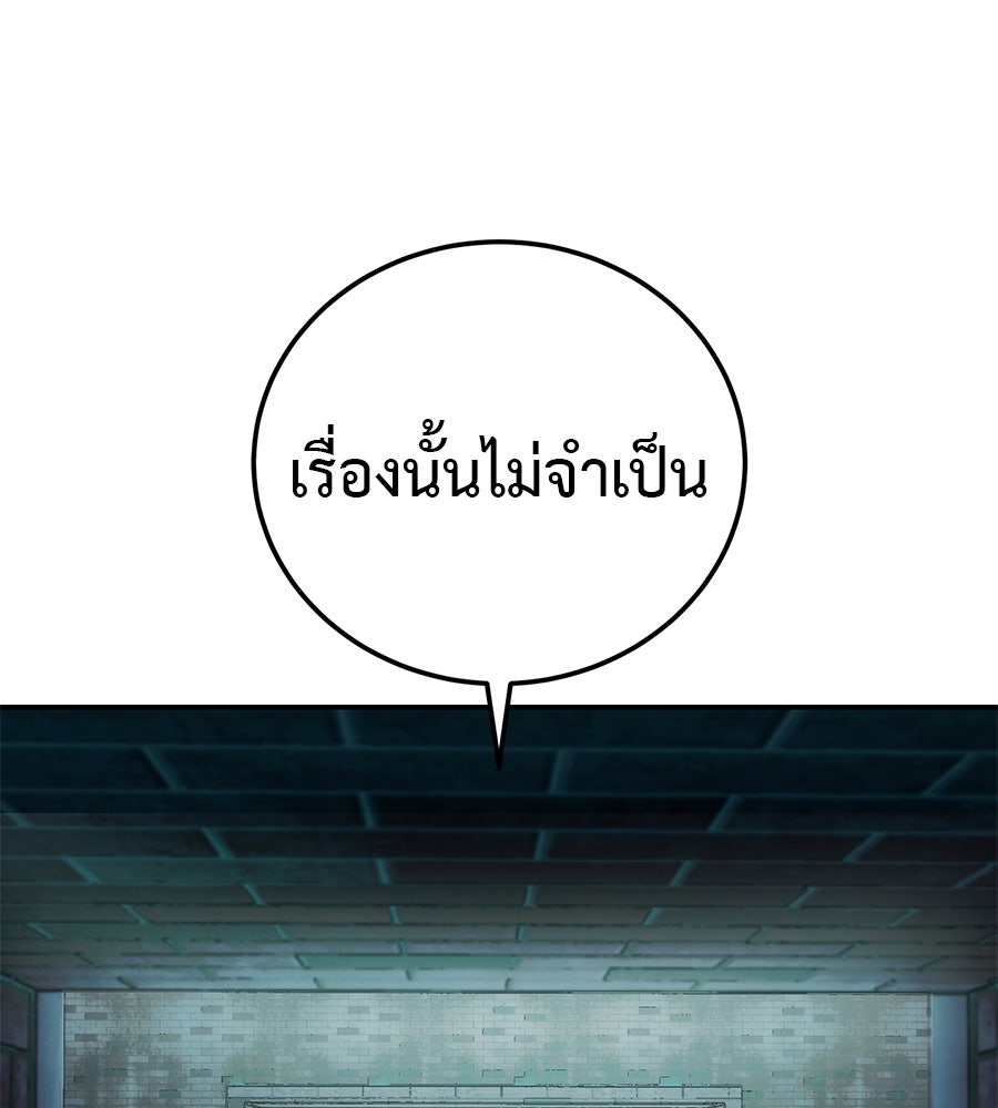 มัจจุราชชุดแดง - หน้า 286