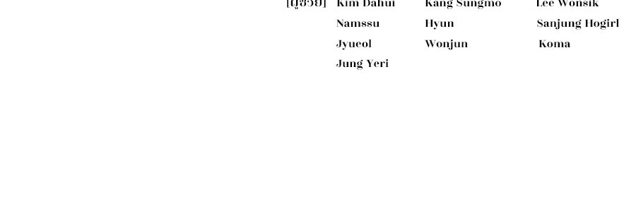 มัจจุราชชุดแดง - หน้า 293