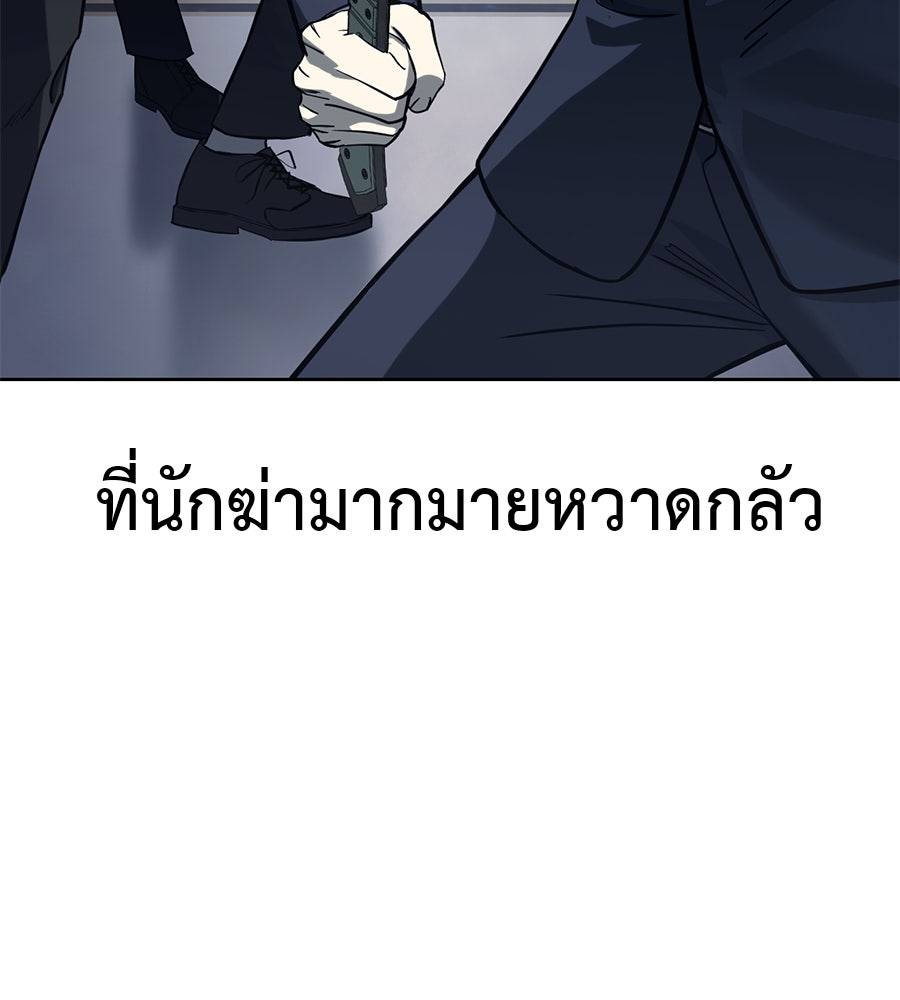 มัจจุราชชุดแดง - หน้า 3