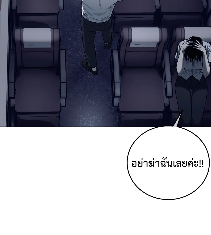 มัจจุราชชุดแดง - หน้า 48