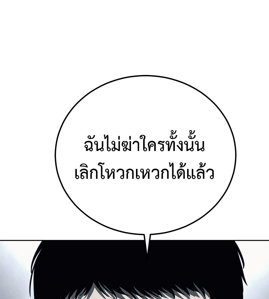 มัจจุราชชุดแดง - หน้า 49