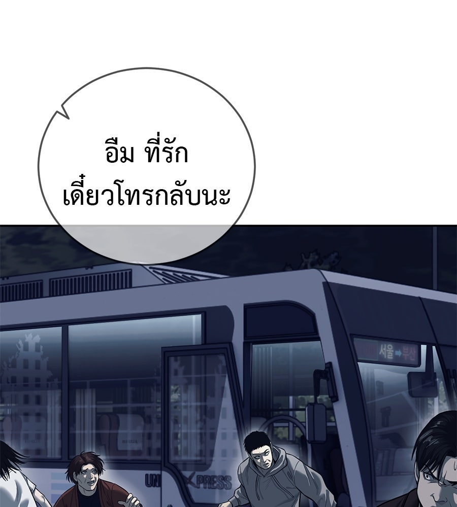 มัจจุราชชุดแดง - หน้า 54
