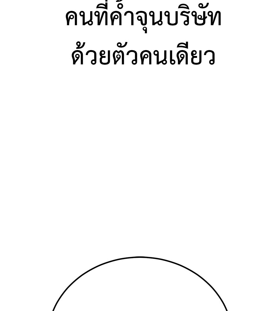 มัจจุราชชุดแดง - หน้า 6