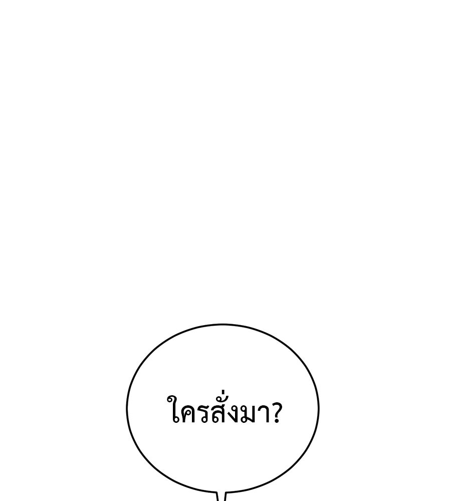 มัจจุราชชุดแดง - หน้า 73