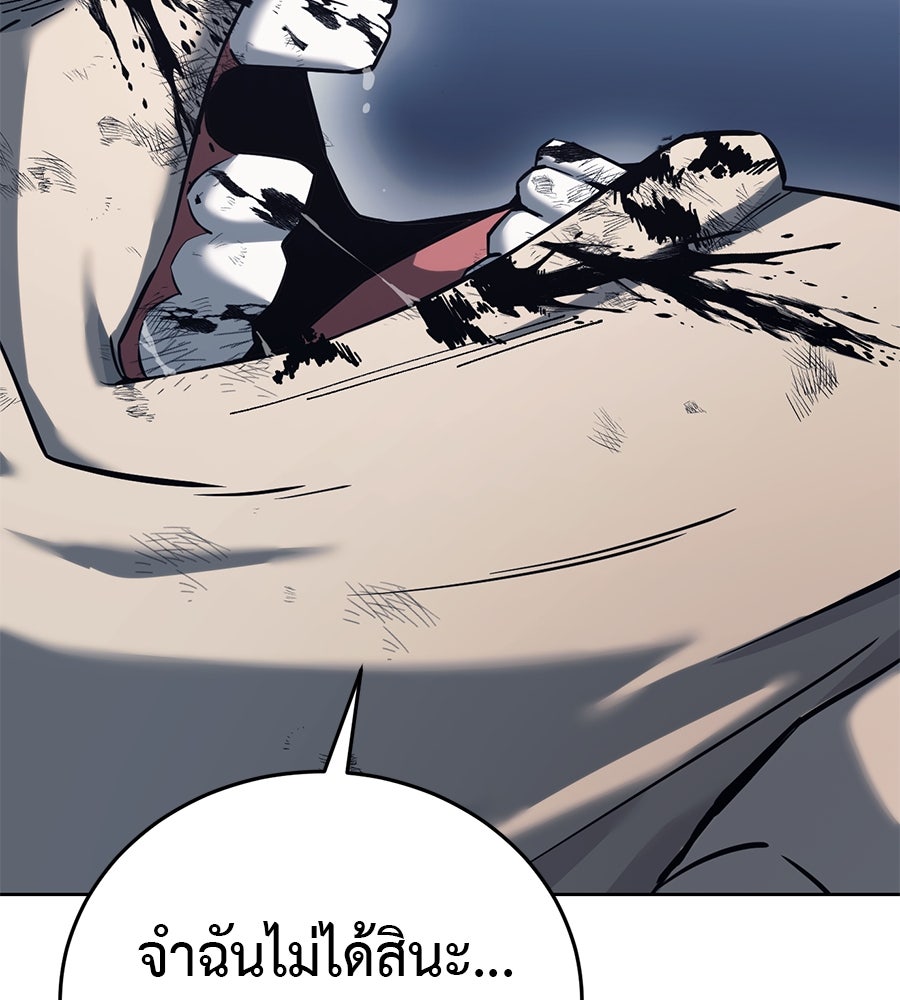 มัจจุราชชุดแดง - หน้า 76