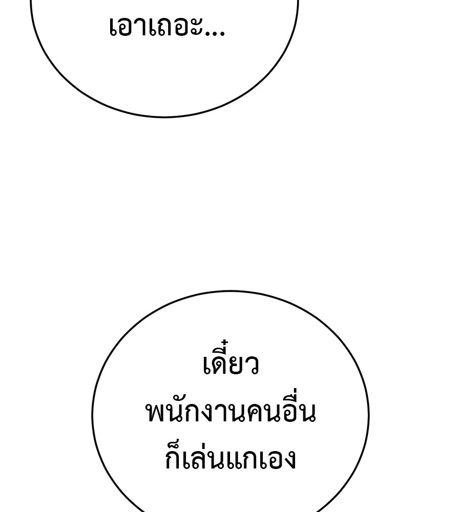 มัจจุราชชุดแดง - หน้า 77