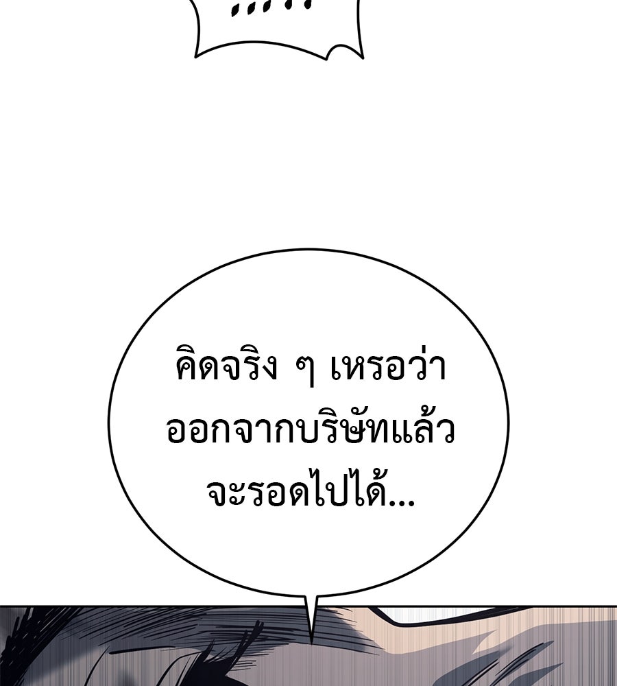 มัจจุราชชุดแดง - หน้า 79