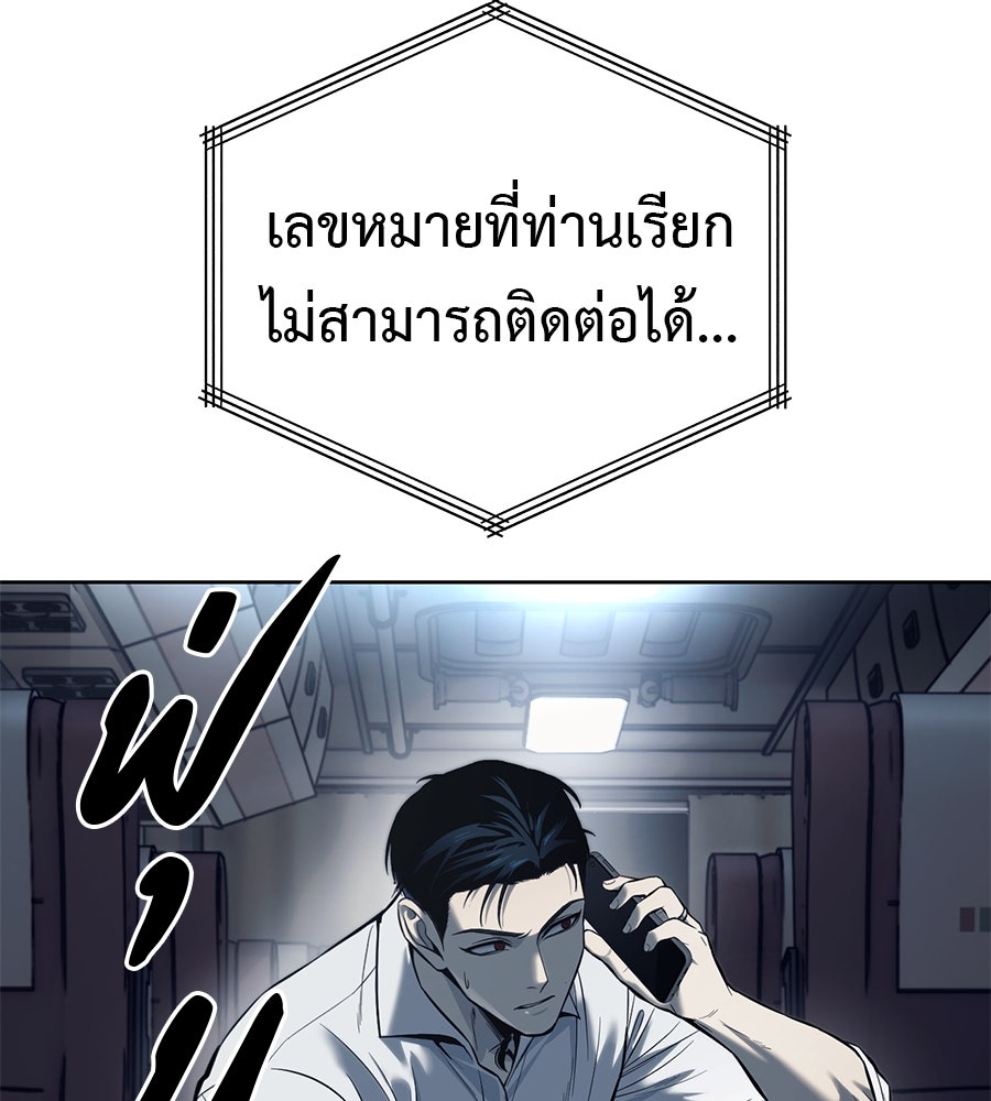 มัจจุราชชุดแดง - หน้า 81