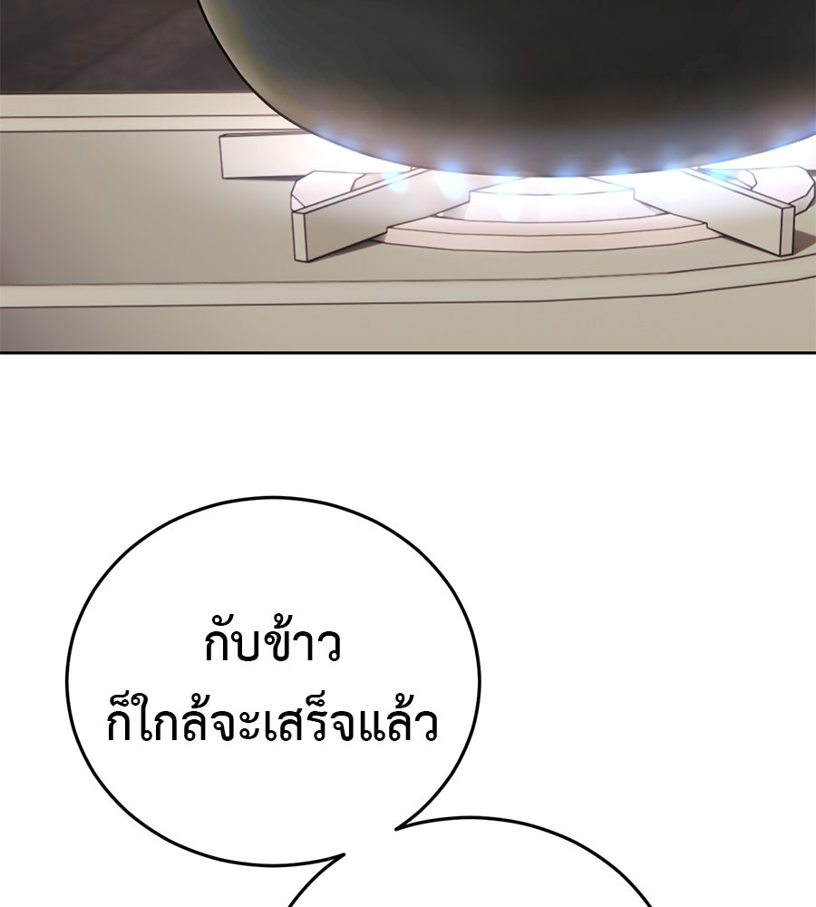 มัจจุราชชุดแดง - หน้า 88
