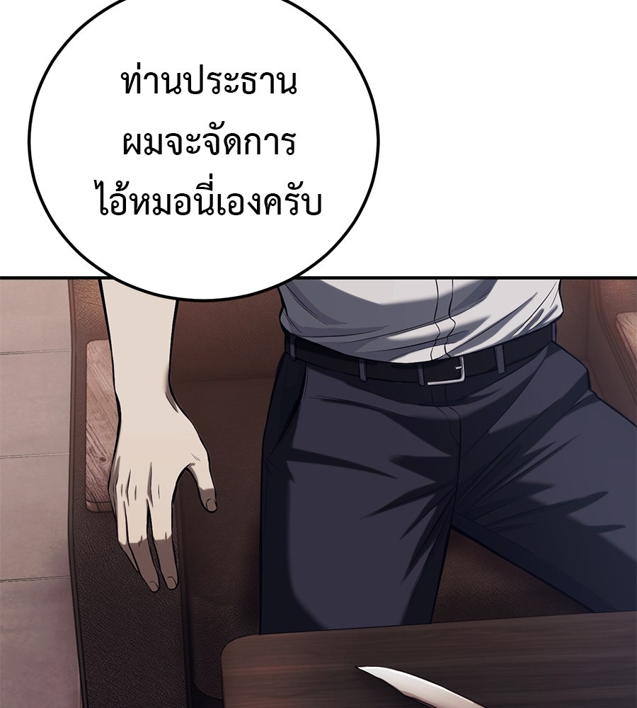มัจจุราชชุดแดง - หน้า 101