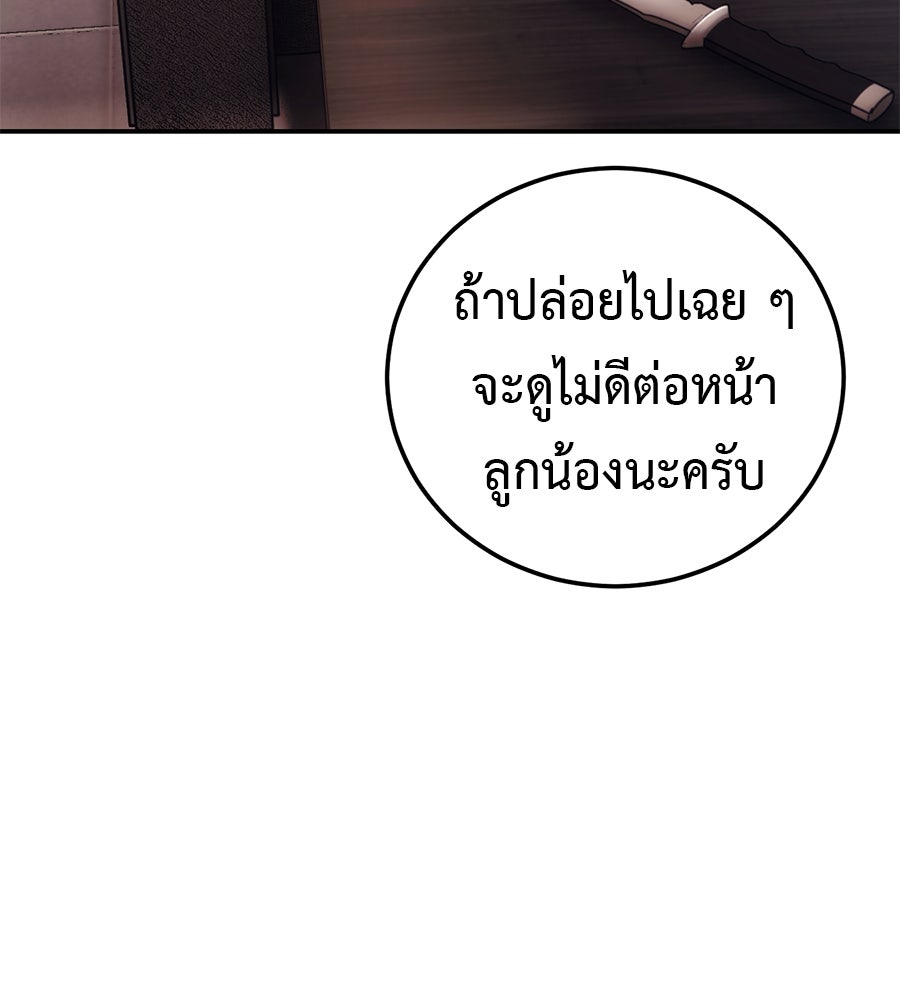 มัจจุราชชุดแดง - หน้า 102