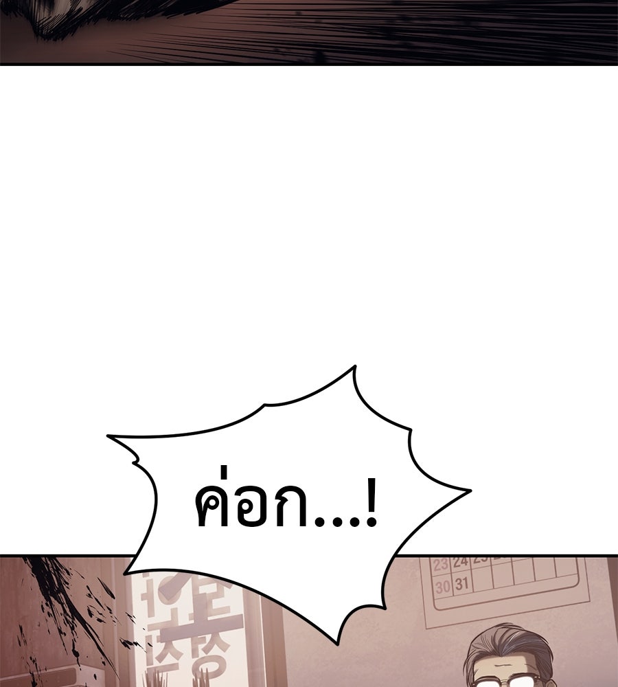 มัจจุราชชุดแดง - หน้า 128