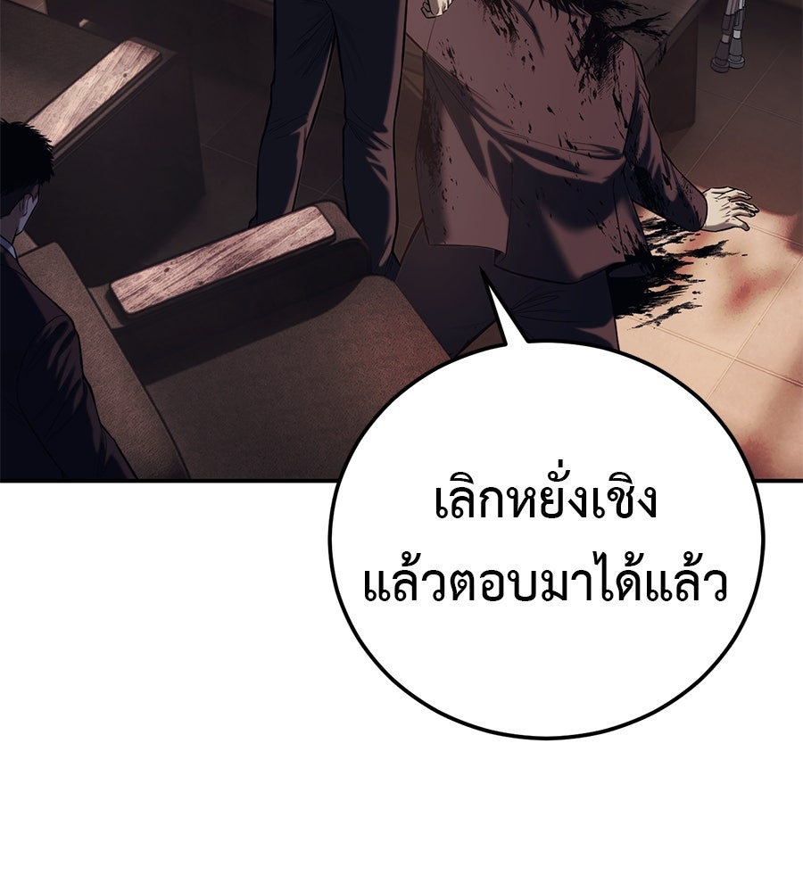 มัจจุราชชุดแดง - หน้า 142