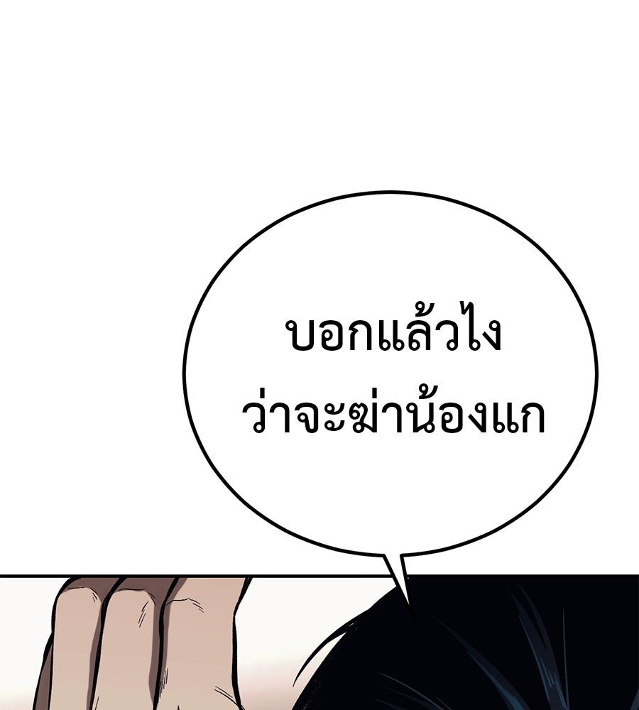 มัจจุราชชุดแดง - หน้า 143