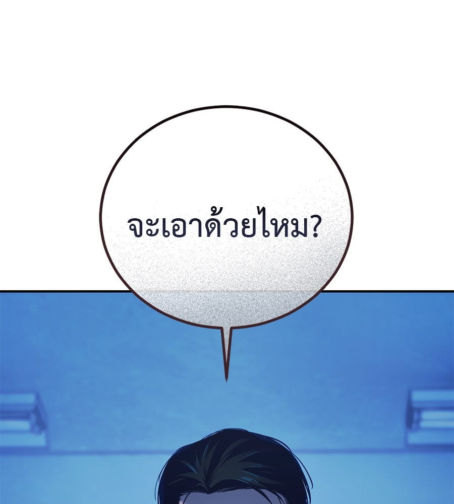 มัจจุราชชุดแดง - หน้า 145