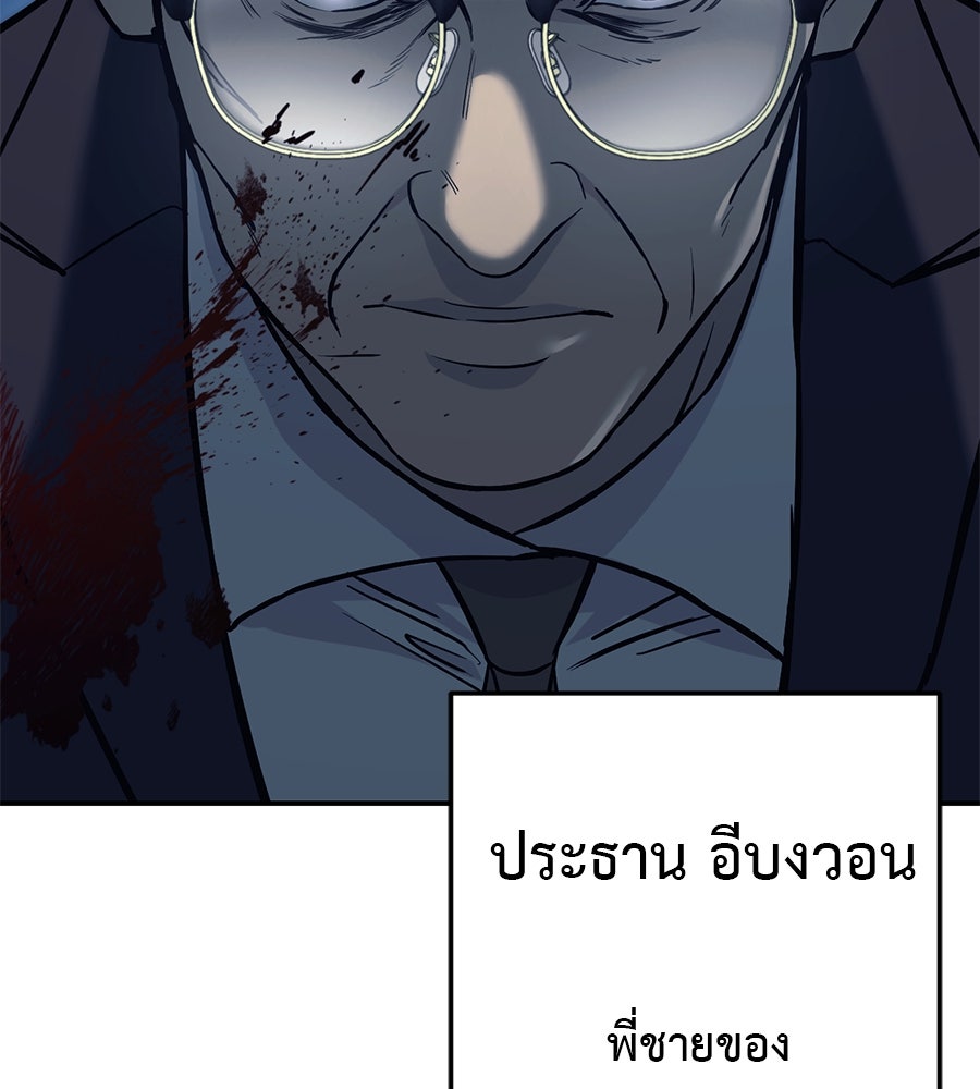 มัจจุราชชุดแดง - หน้า 149