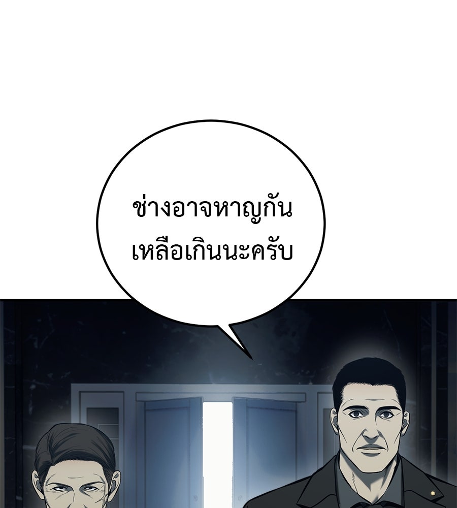 มัจจุราชชุดแดง - หน้า 161