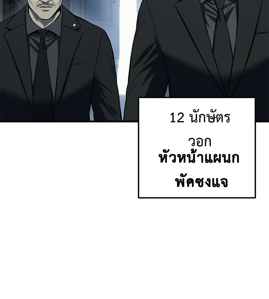มัจจุราชชุดแดง - หน้า 162