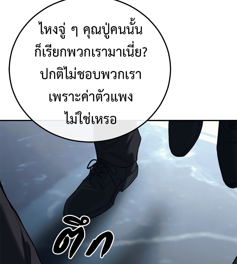 มัจจุราชชุดแดง - หน้า 166