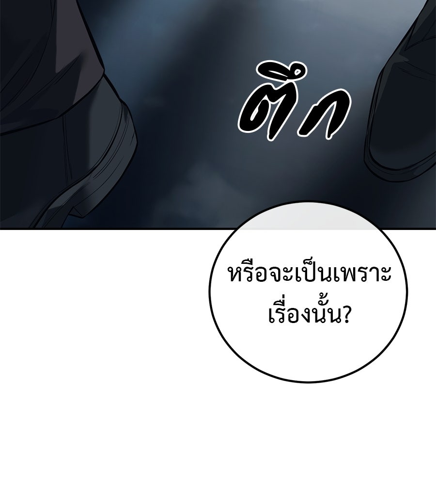 มัจจุราชชุดแดง - หน้า 167