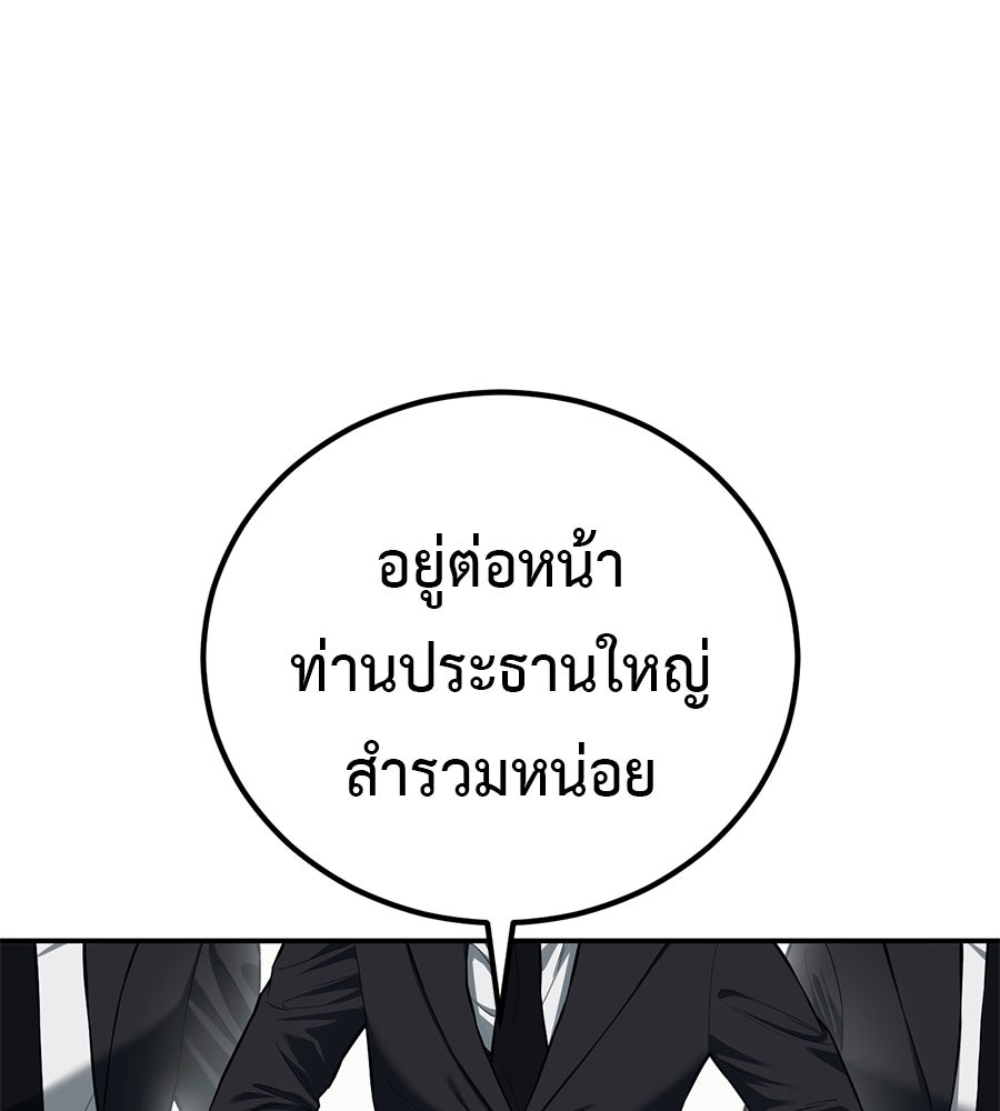 มัจจุราชชุดแดง - หน้า 170